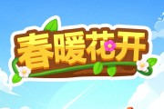 春暖花开游戏红包版真的能赚钱吗？评鉴：只能提三毛四