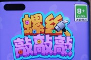 螺丝敲敲敲红包游戏赚钱是真的吗？评鉴：也就赚个几毛钱，多了甭想了