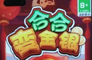 合合变金银游戏真能赚钱吗？评鉴：3毛小游戏套路