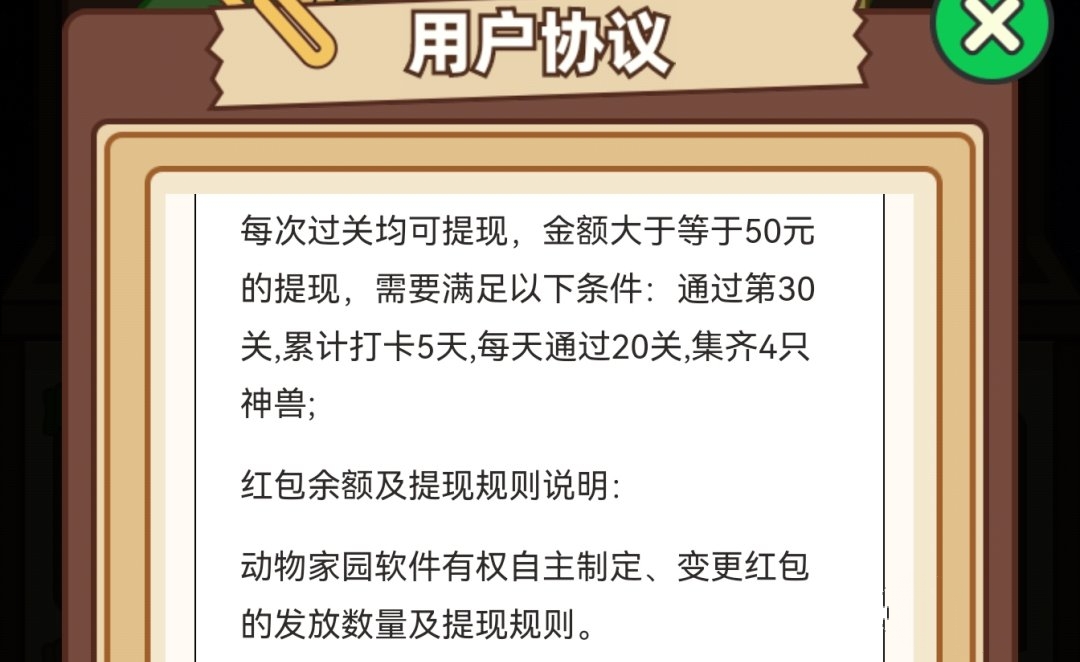 动物家园红包游戏真能赚钱吗？评鉴：头两次提现几毛钱可以-第3张图片