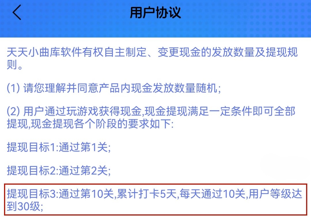 天天小曲库赚钱是真的吗？评鉴：最多正常能提2毛-第2张图片