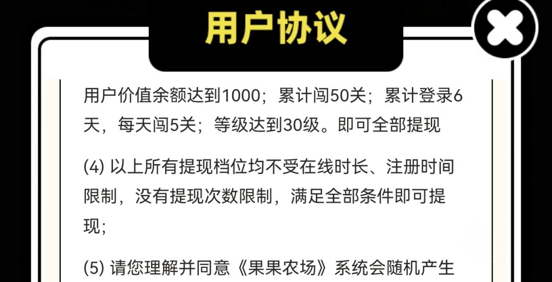 果果农场赚钱小游戏是真的吗？评鉴：前期赚个几毛钱可以-第3张图片