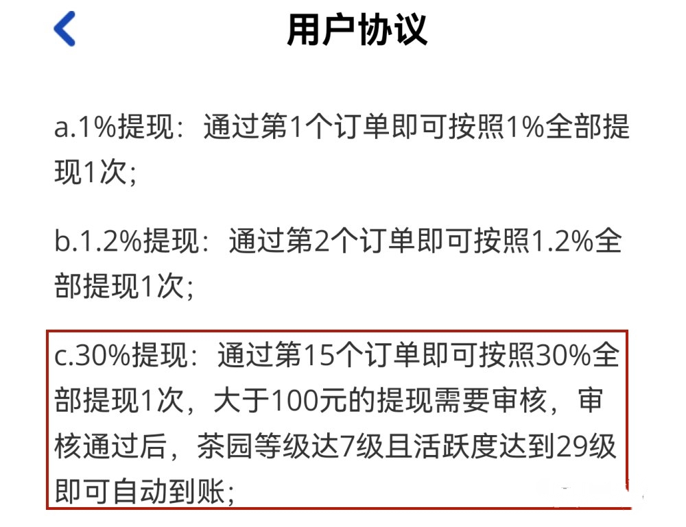 富贵茶庄赚钱游戏是真的吗？评鉴：只能提现3毛-第2张图片