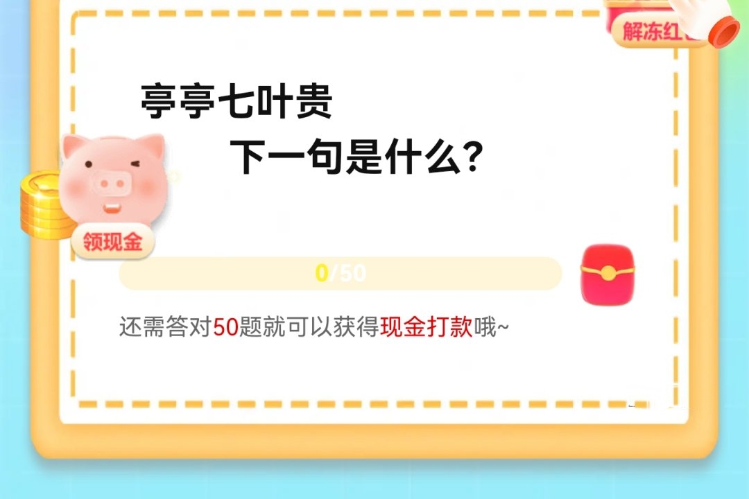 全民来填词游戏真能赚钱吗？评鉴：提几毛钱还得看广告-第1张图片