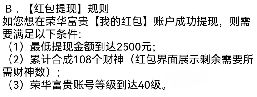 荣华富贵游戏真的能提现赚钱吗？评鉴：只能赚个几毛钱-第2张图片