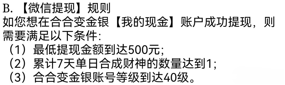 合合变金银游戏真能赚钱吗？评鉴：3毛小游戏套路-第2张图片