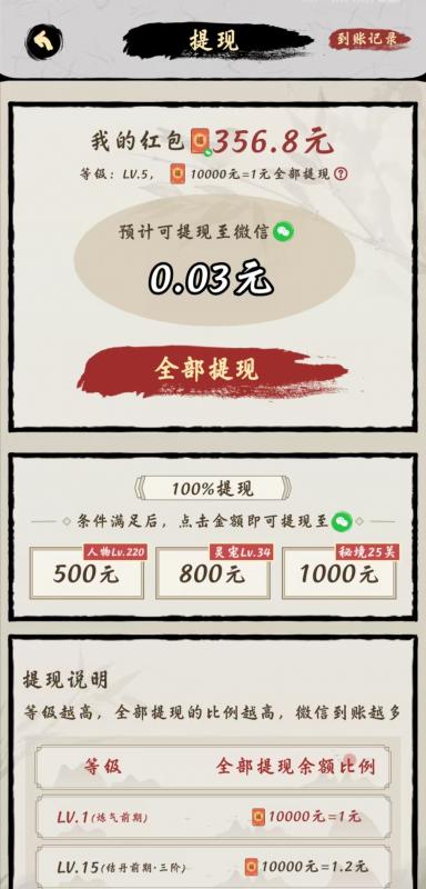 修仙来财游戏赚钱是真的吗？评鉴：小钱可提大钱画饼-第2张图片
