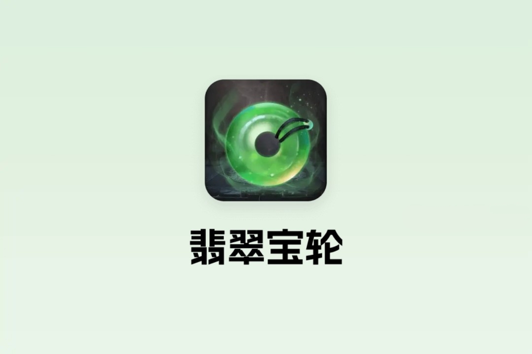 翡翠宝轮红包游戏真的能赚钱吗？评鉴：从头到尾都是套路-第1张图片