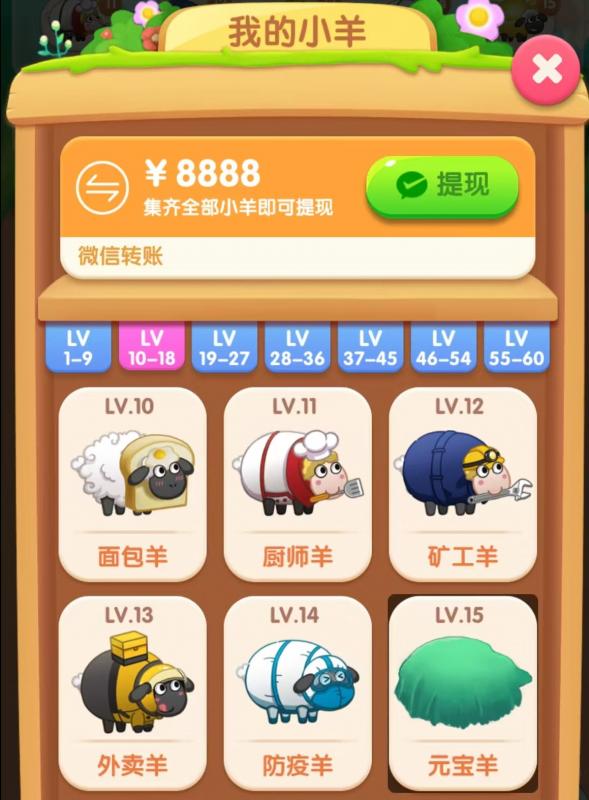 肥羊的发财之路真能领红包赚钱？我试玩后发现套路挺深-第2张图片