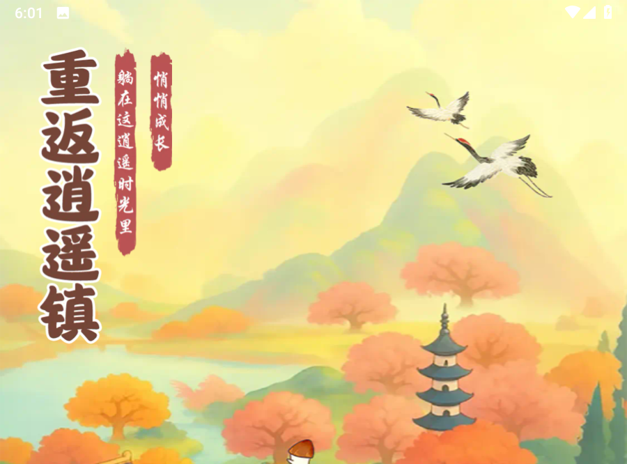 吐槽《重返逍遥镇》红包：说好领几块，到账变几毛？真相来了-第1张图片