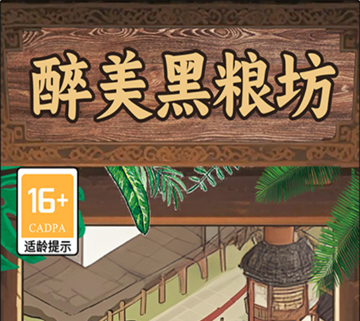 醉美黑粮坊真能赚钱？零氪党的福音还是套路？-第1张图片