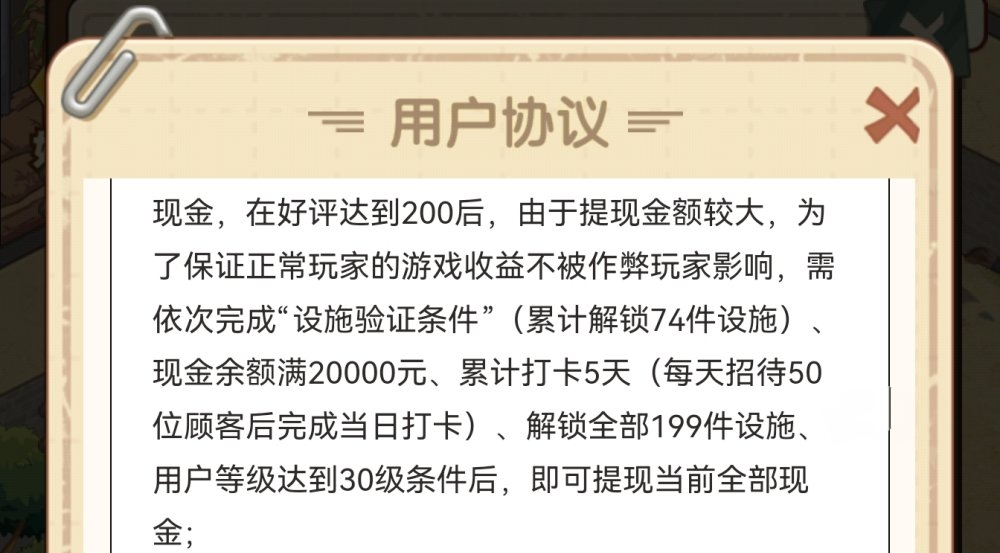 我的养老时光游戏真能提现？好评200后的条件可不容易！-第3张图片
