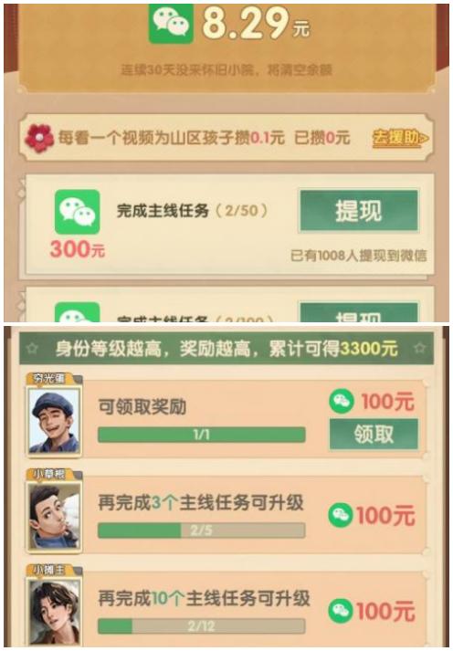 警惕！怀旧小院红包真能提现？醒醒吧！-第3张图片