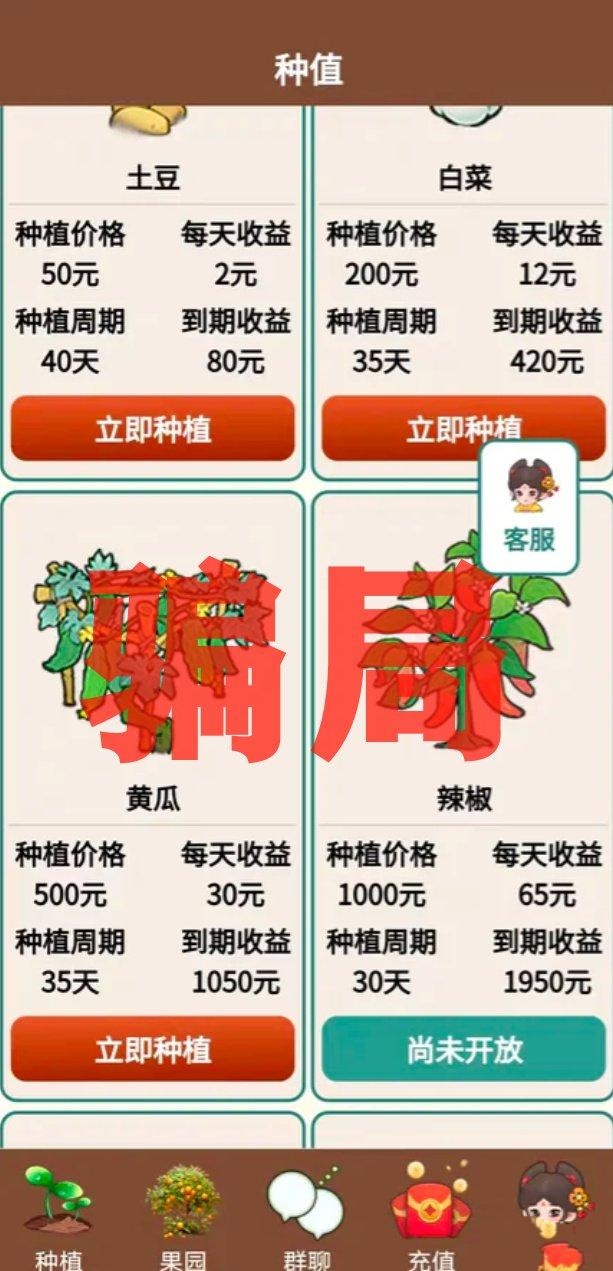 田园乐收红包游戏是资金盘吗？评鉴：一轮圈韭菜盘-第2张图片