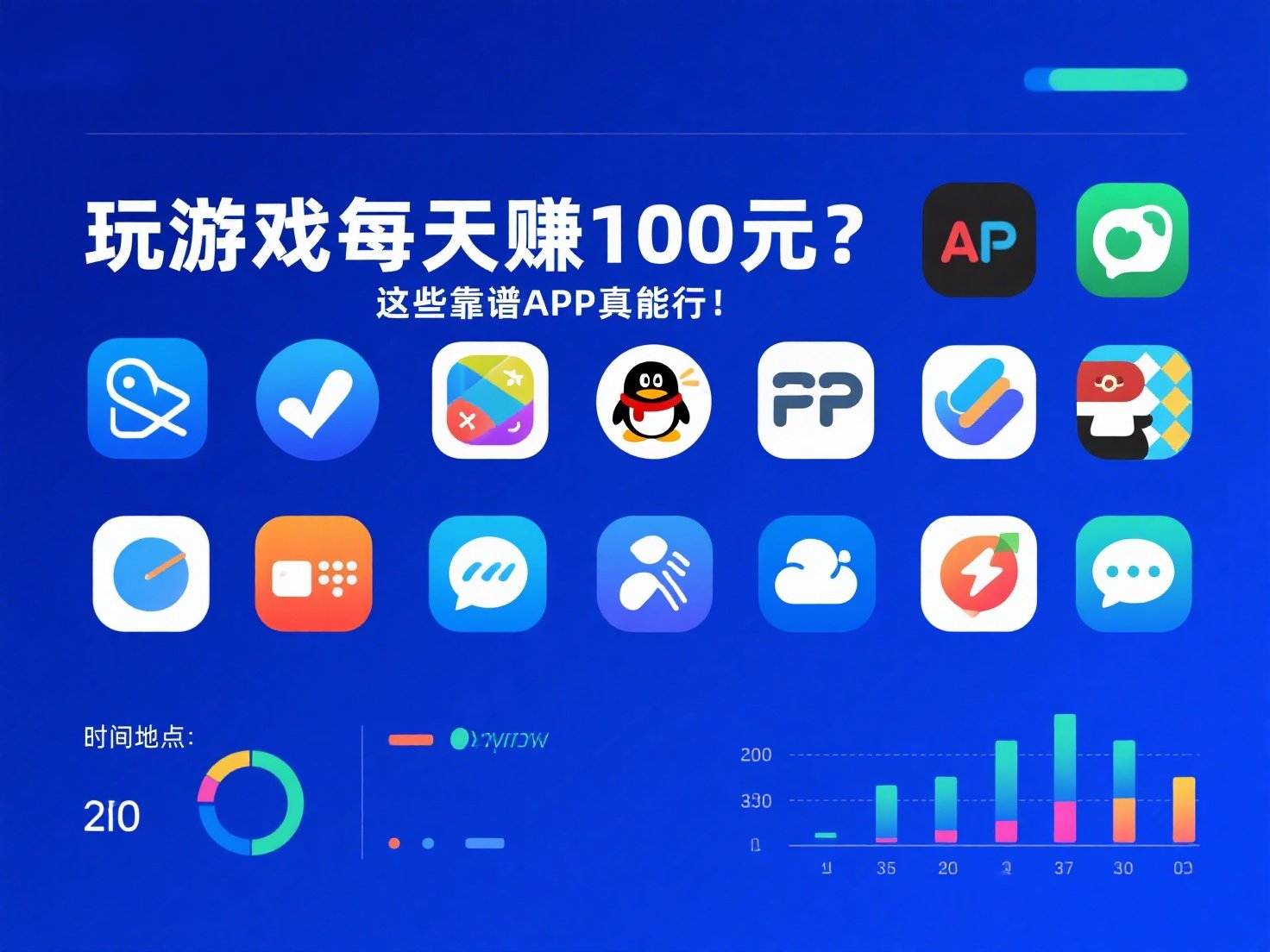 玩游戏每天赚100元？这些靠谱APP真能行！-第1张图片