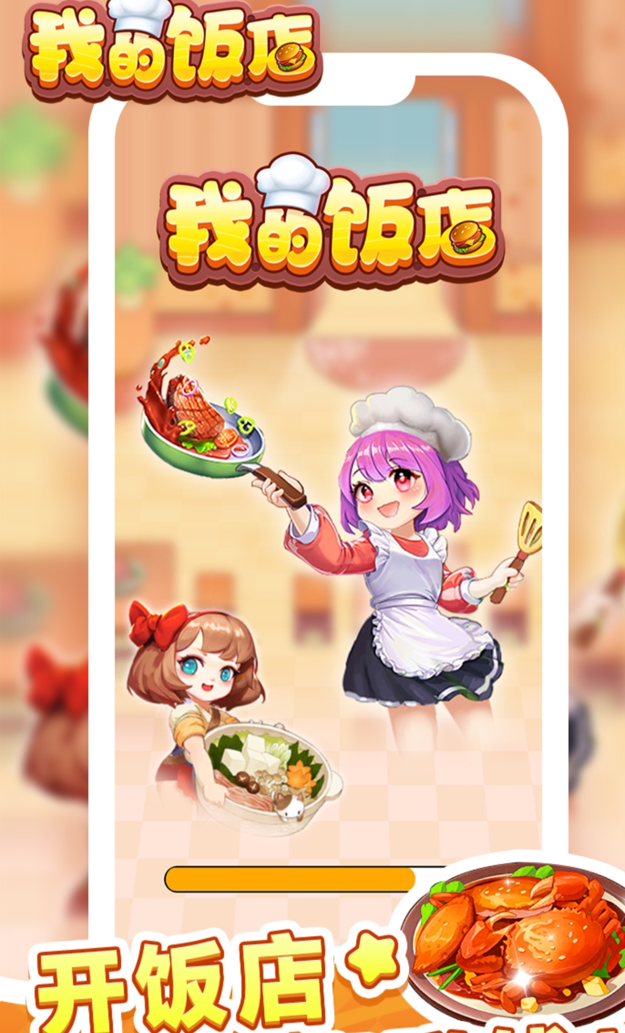 我的饭店游戏真能提现千元？五天亲测，全是套路！-第1张图片