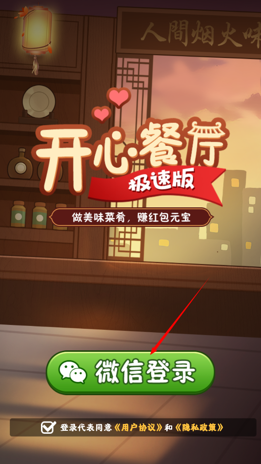 开心餐厅红包版真能赚钱吗？亲测九小时，全是套路-第1张图片