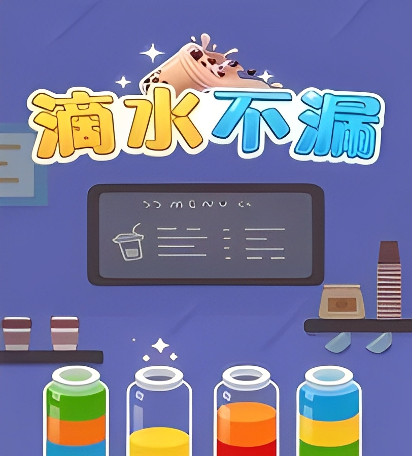 滴水不漏游戏赚钱是真的吗？能提现吗？-第1张图片
