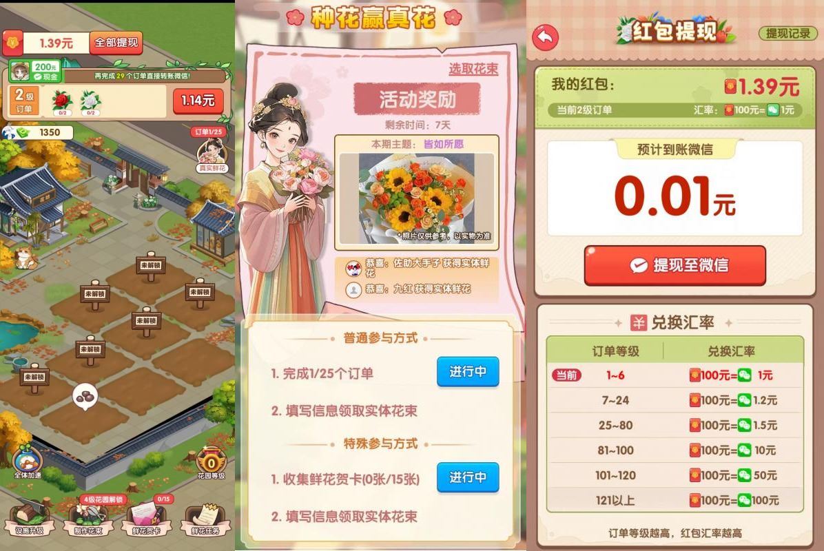 幸福花开红包游戏赚钱是真的吗？评鉴：你纯属想多了-第2张图片