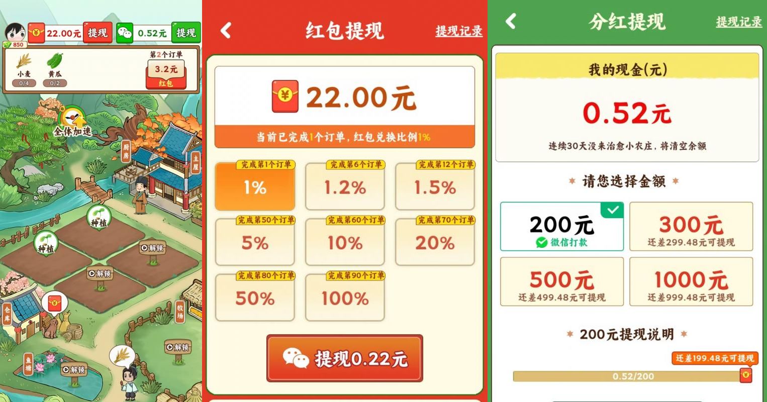 治愈小农庄游戏赚钱是真的吗？评鉴：就能提几毛钱-第2张图片