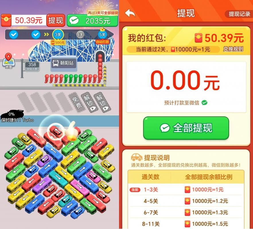 好运汽车站赚钱游戏：馅饼还是陷阱？-第2张图片