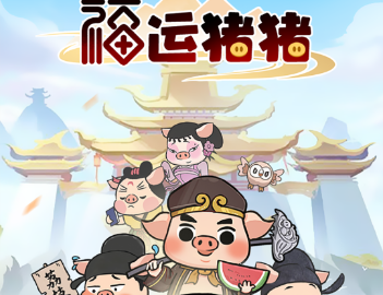 福运猪猪真能赚到钱吗？评鉴：别被名字忽悠了-第1张图片