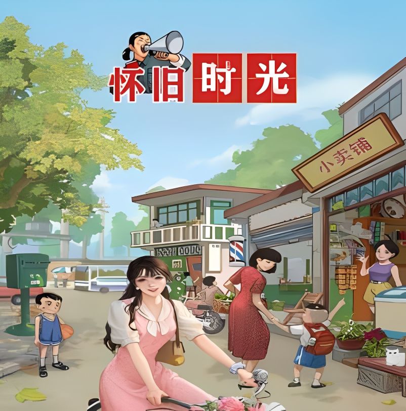 怀旧时光真能赚钱？醒醒吧，又是提现套路-第1张图片