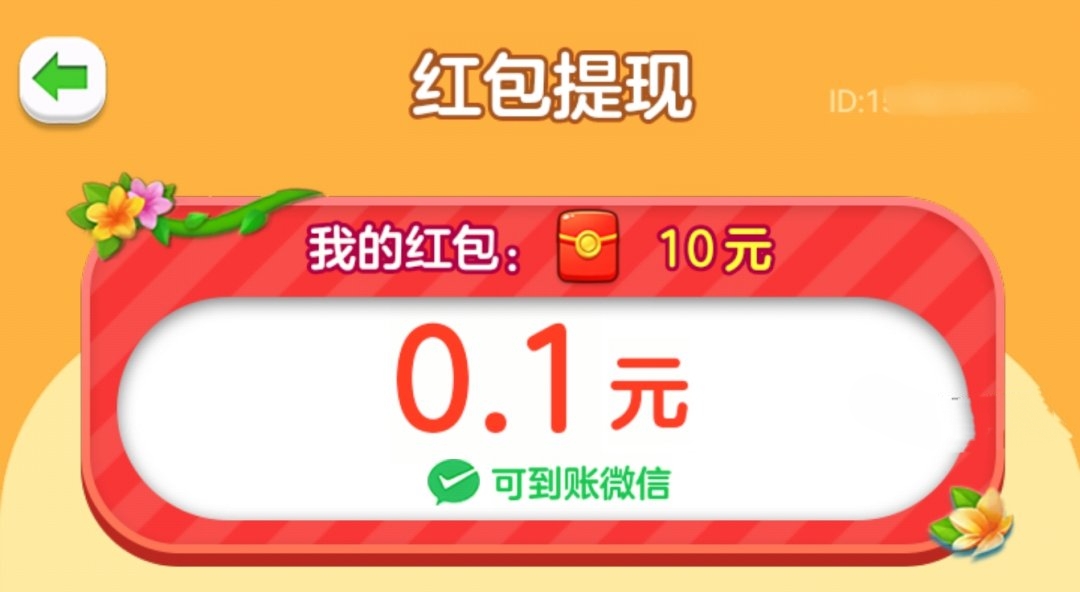 摆花齐放赚钱游戏是真的吗？很难完成提现-第2张图片