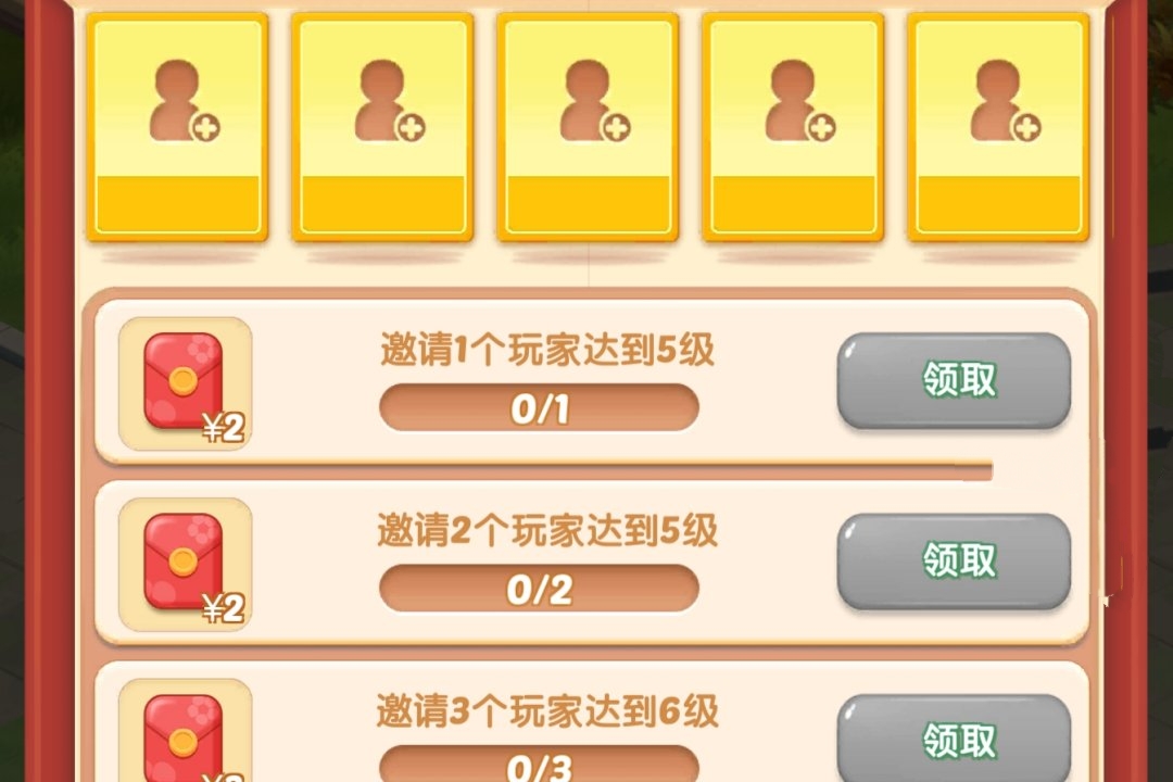 合并小镇红包游戏赚钱是真的吗吗？评鉴：必须拉好友才能继续-第2张图片