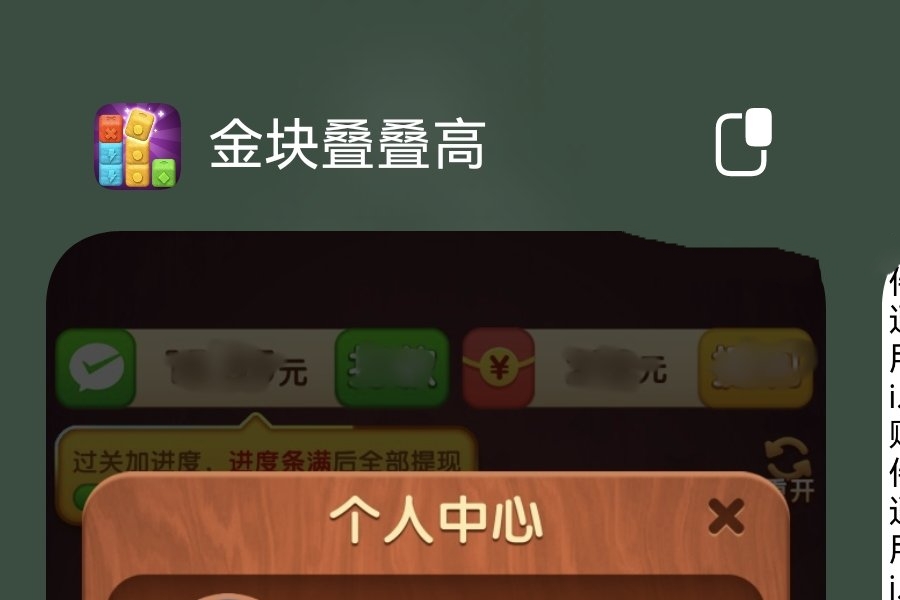 金块叠叠高红包游戏真能赚钱吗？评鉴：能赚钱不够现实-第1张图片