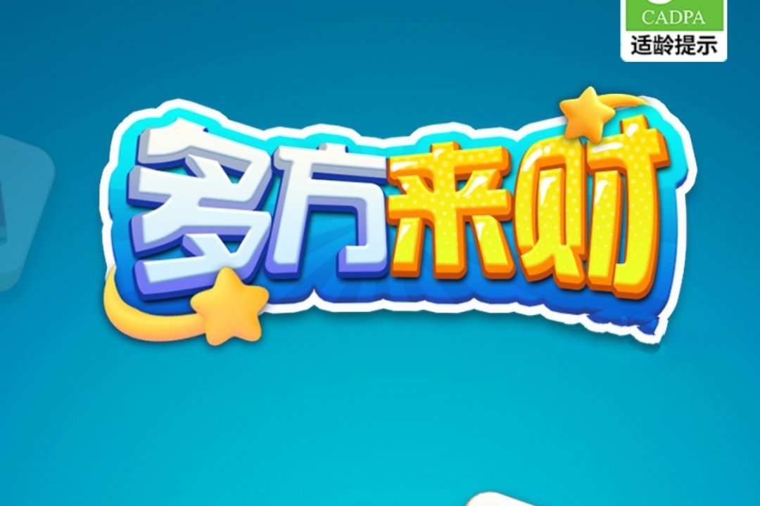 多方来财红包游戏赚钱是真的吗？评鉴：想挣钱我看难-第1张图片