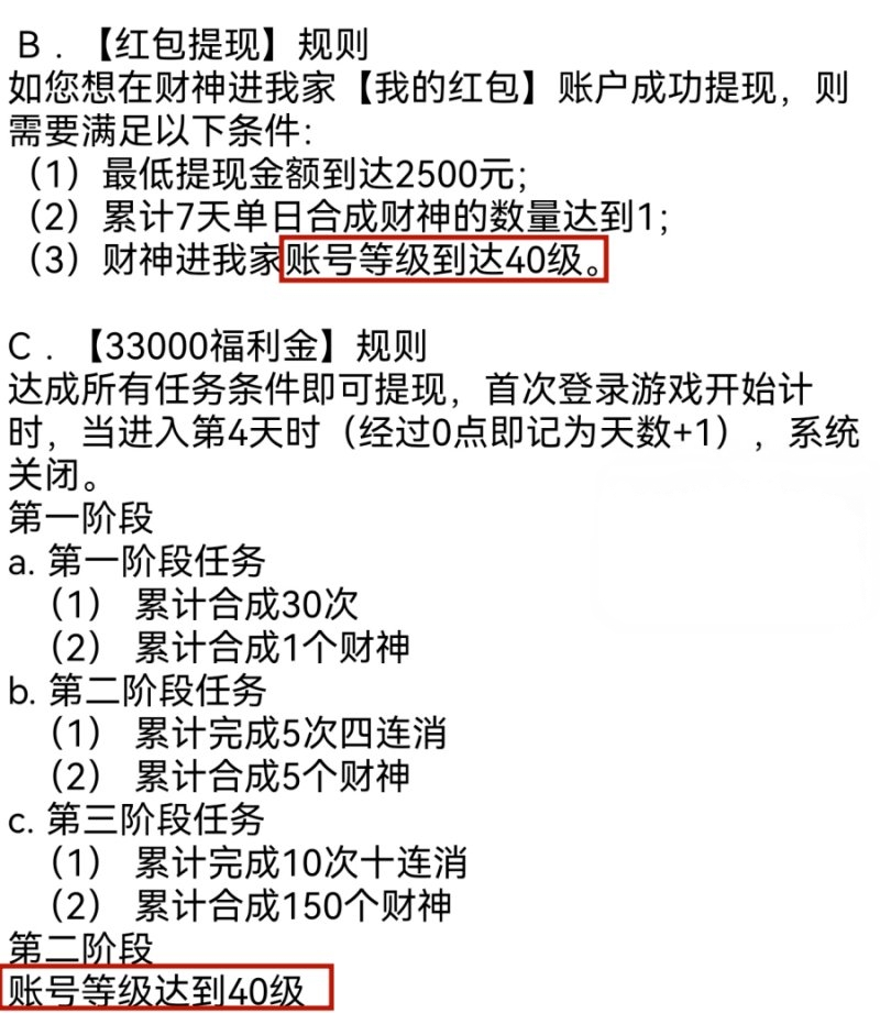 财神进我家红包游戏赚钱是真的吗?评鉴:真的才怪了-第2张图片 财神进我家红包游戏赚钱是真的吗?评鉴:真的才怪了-第2张图片