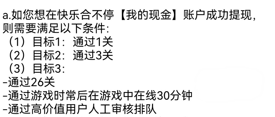 快乐合不停游戏赚钱是真的吗？评鉴：能挣几毛钱不错了-第2张图片