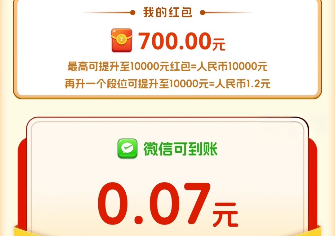 螺宝助手红包游戏赚钱是真的吗？评鉴：真的不怎么样-第3张图片