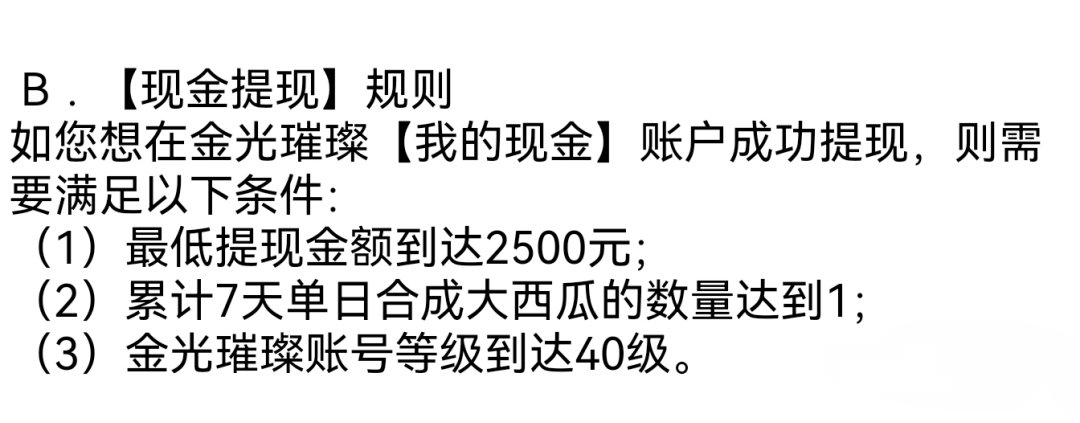 金光璀璨游戏赚钱是真的吗？评鉴：很难完成挣钱-第2张图片
